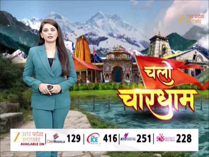 चारधाम यात्रा की तैयारियां पूरी! एडीजी ने किया निरीक्षण, कांग्रेस ने तैयारियों पर सवाल उठाए