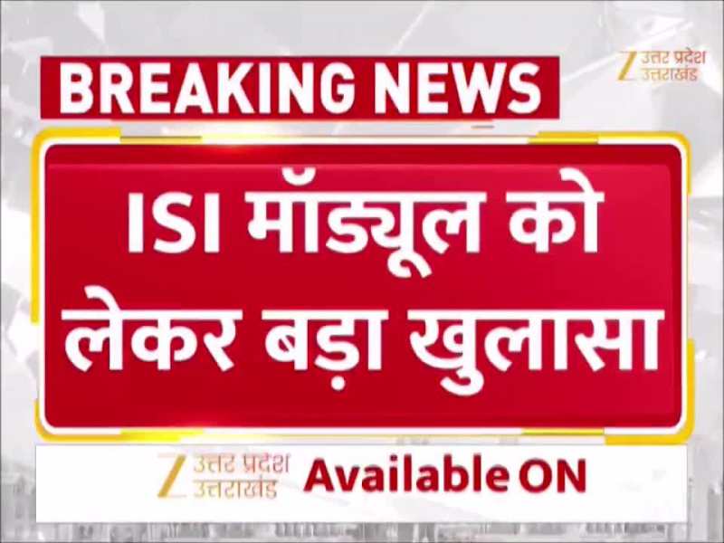 Lucknow Terror Module: ISI मॉड्यूल को लेकर बड़ा खुलासा, संदिग्धों ने लिया था ज्वलनशील पदार्थ