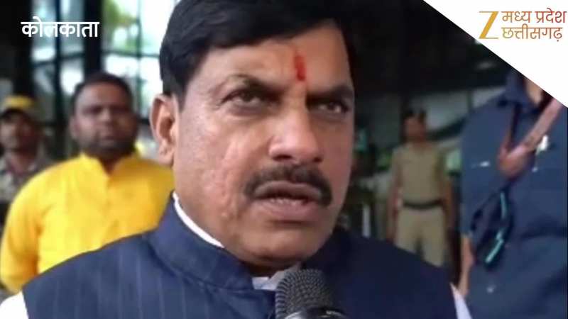 बंगाल में CM मोहन यादव का चुनावी शंखनाद, बोले- बंगाल पिछड़ रहा, प्रगति के लिए BJP जरूरी