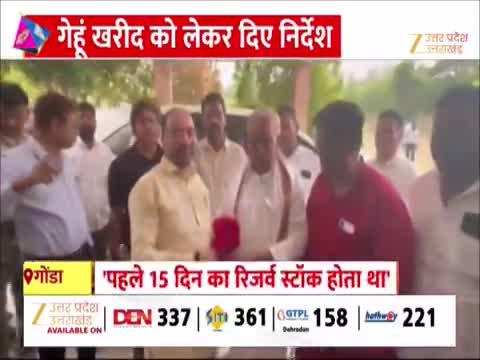 मंत्री सतीश चंद्र शर्मा ने गोंडा में गेंहू खरीद मंडी का किया दौरा, किसानों के हित में दिये ये निर्देश