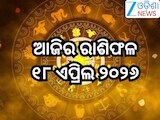 Today Horoscope: ଏମାନଙ୍କ ପାଇଁ ଦିନଟି ରହିବ ଅଶୁଭ! ଜାଣନ୍ତୁ ଆପଣଙ୍କ ପାଇଁ କେମିତି ରହିବ ଶନିବା