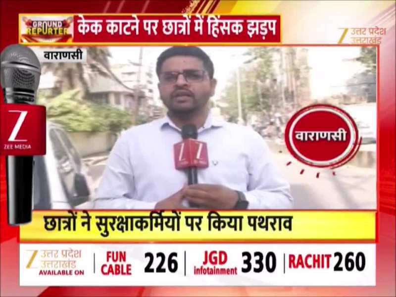 BHU में भिड़ा छात्रों का दो गुट, बर्थडे केक को लेकर जमकर चले पत्थर, छावनी में तब्दील कैंपस