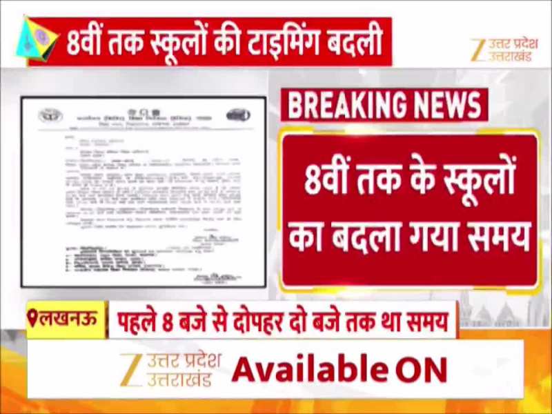 राजधानी के स्कूलों का समय बदला, भीषण गर्मी और लू को देखते हुए लिया गया बड़ा फैसला 