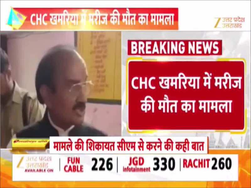 डॉक्टर, स्टाफ गैरहाजिर मिले तो भड़के बीजेपी विधायक, लखीमपुर खीरी में लापरवाही से मरीज की मौत 