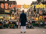 'यूपी का सबसे अमीर बादशाह'  जानें कहां से कमाते हैं इतनी दौलत