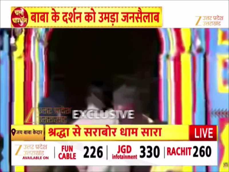 विधि विधान के साथ खुले केदारनाथ धाम के कपाट, सीएम धामी रहे मौजूद, घर बैठे आप भी करें बाबा के दर्शन 