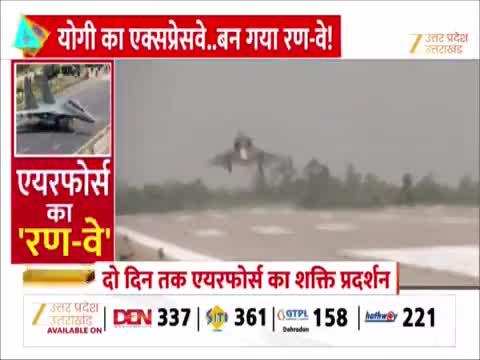 Watch Video: पूर्वांचल से पाकिस्तान को अल्टीमेटम! एक्सप्रेसवे पर लड़ाकू विमानों ने की आपात लैंडिंग, देखें रोमांचक वीडियो