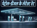 उत्तराखंड में पेट्रोल-डीजल के नए दाम जारी, जानिए आपके शहर में कितनी है तेल की कीमत?