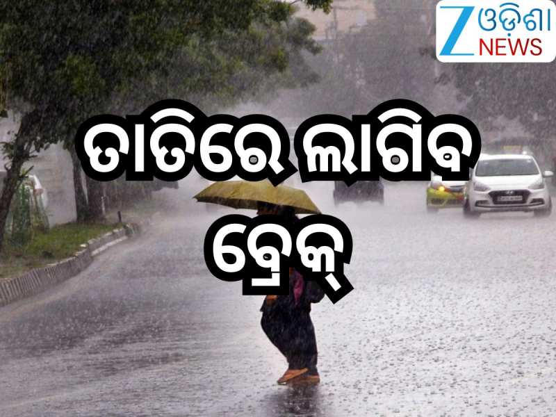 Rain Alert: ତାତିରେ ଲାଗିବ ବ୍ରେକ୍, କାଳବୈଶାଖି ବର୍ଷା ନେଇ ଏହିସବୁ ଜିଲ୍ଲାକୁ ଆଲର୍ଟ!