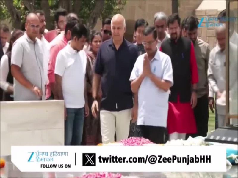 Arvind Kejriwal ਤੇ Manish Sisodia ਦੀ 'ਗਾਂਧੀਗਿਰੀ', ਰਾਜਘਾਟ ਪਹੁੰਚੇ ਅਰਵਿੰਦ ਕੇਜਰੀਵਾਲ