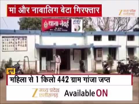 दुर्ग में नशे पर प्रहार, गांजा बेचते मां और नाबालिग बेटा गिरफ्तार, देखें वीडियो