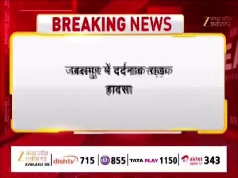 VIDEO: जबलपुर में दर्दनाक हादसा, पति-पत्नी की मौत, टक्कर के बाद ड्राइवर फरार