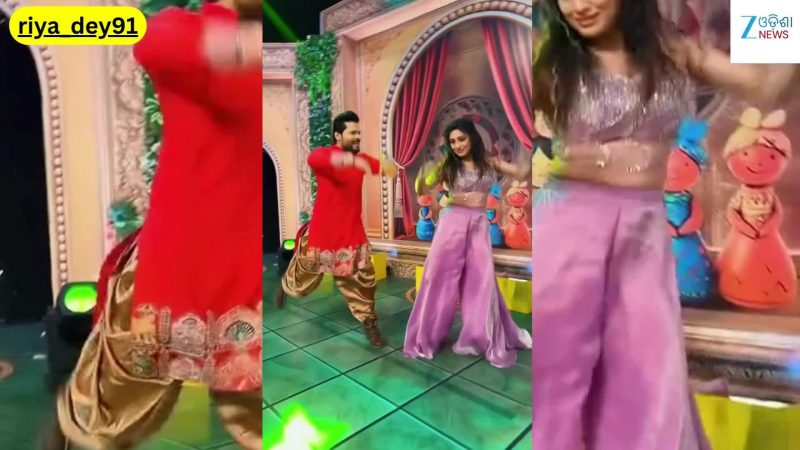 Viral Video: ଅଭିନେତା ଦୀପକଙ୍କ ସହ ଭାଇରାଲ ହେଲା ଅଭିନେତ୍ରୀ ରିୟା ଦେ' ଙ୍କ ଏହି ଭିଡିଓ...