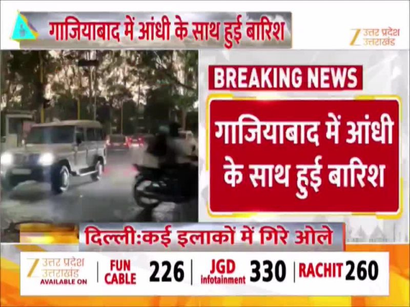 दिन में ही छा गया अंधेरा, तेज आंधी बारिश के साथ गिरे ओले, मौसम हुआ कूल 