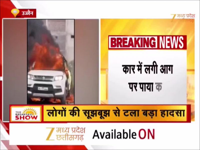 देखते ही देखते जल गई पूरी कार, उज्जैन का Video हो रहा वायरल