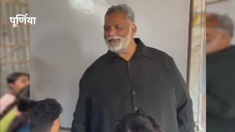 नेताजी बने मास्टर साहब! क्लासरूम में पप्पू यादव का वह अंदाज, जिसने सबका दिल जीत लिया
