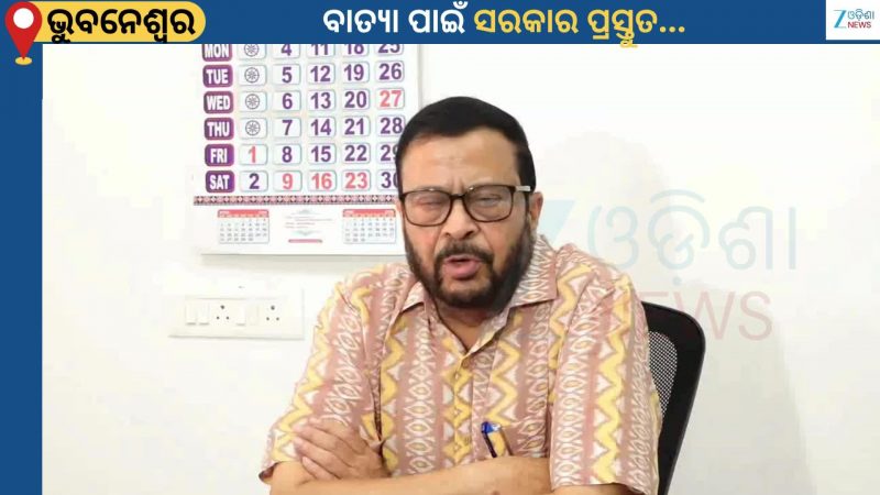 Cyclone Update: ରାଜ୍ୟ ଆଞ୍ଚଳିକ ପାଣିପାଗ କେନ୍ଦ୍ର କହିନି ତଥାପି ଆମେ ସମ୍ଭାବ୍ୟ ବାତ୍ୟା ନେଇ ପ୍ରସ୍ତୁତ