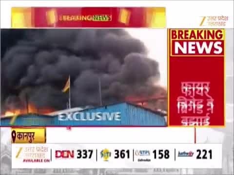 Watch Video: कानपुर में लगी भीषण आग, प्लास्टिक फैक्ट्री धू धू कर जली; देखे वीडियो