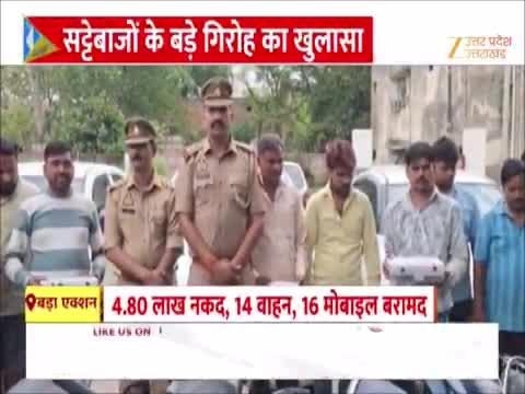यूपी पुलिस की बुकीज पर बड़ी कार्रवाई, मथुरा से लेकर झांसी तक कई शहरों में छापेमारी