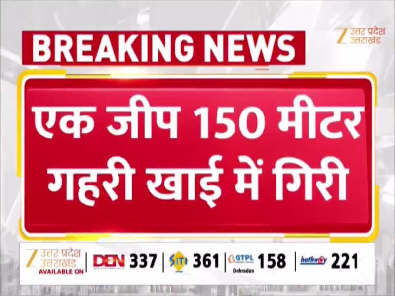 पिथौरागढ़ में दर्दनाक सड़क हादसा, एक जीप 150 मीटर गहरी खाई में गिरी; एक की मौत और तीन घायल