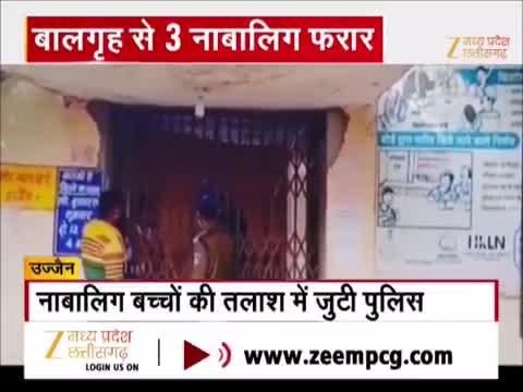 उज्जैन बालगृह से 3 नाबालिग फरार, बाथरूम की ग्रिल तोड़कर भागे, सुरक्षा पर उठे सवाल