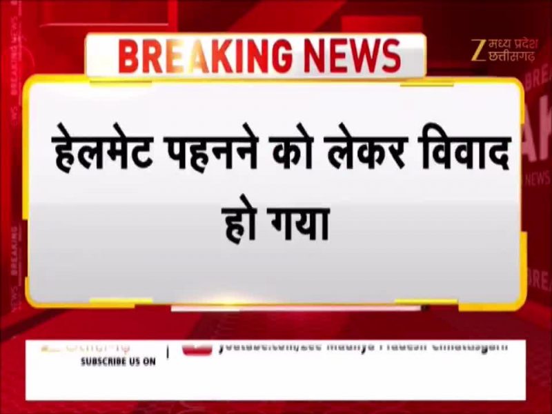 इंदौर में हेलमेट पर 'हंगामा', BJP नेता को पुलिस ने जड़ा चांटा, कार्यकर्ताओं ने किया चक्काजाम