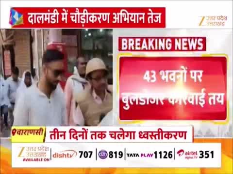 दालमंडी में बुलडोजर एक्शन ने पकड़ी रफ्तार, तीन दिन तक जारी रहेगा सड़क चौड़ीकरण अभियान