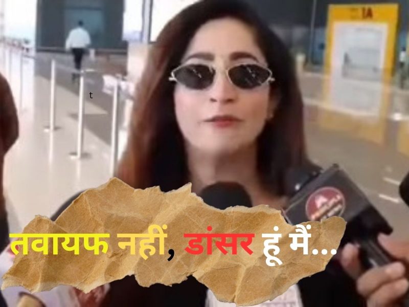 'तवायफ नहीं, डांसर हूं मैं', अर्चना तिवारी ने सामने आकर किया अनंत सिंह का बचाव