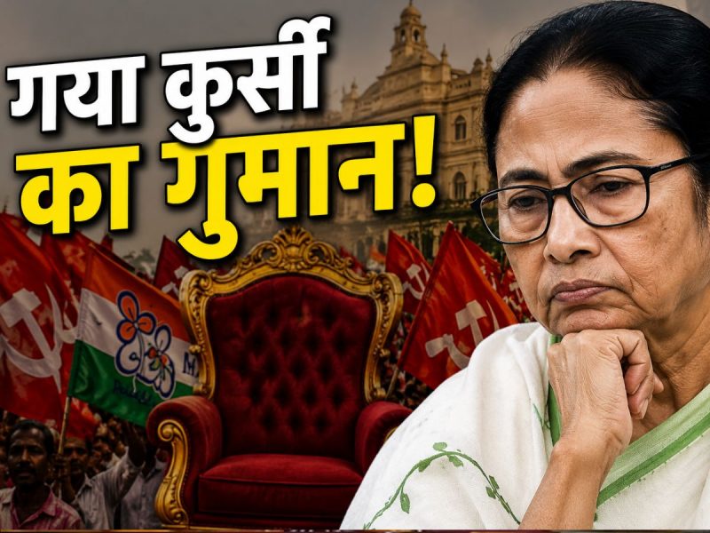 'न तख्त रहा ना ताज', अब ममता को चाहिए लेफ्ट का भी साथ; संयुक्त मंच पर क्यों बुलाया?