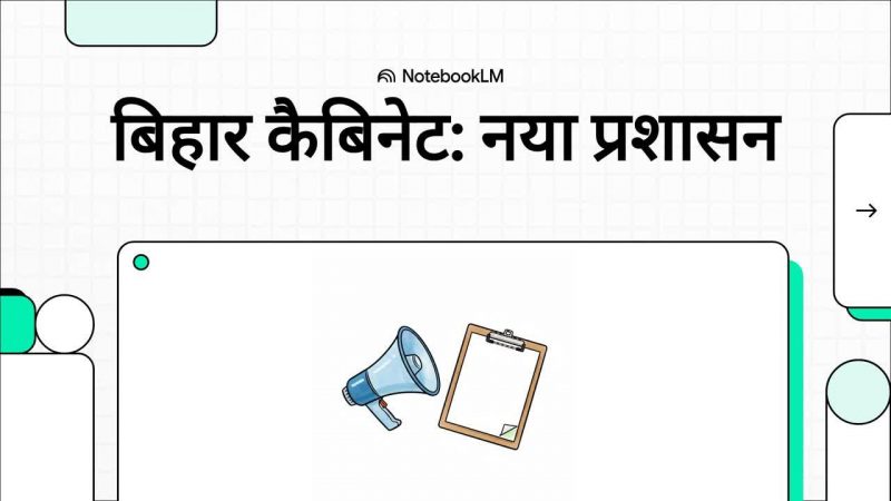 बिहार सरकार में कैसे होता है मंत्रालयों का बंटवारा ? एक क्लिक में जानिए