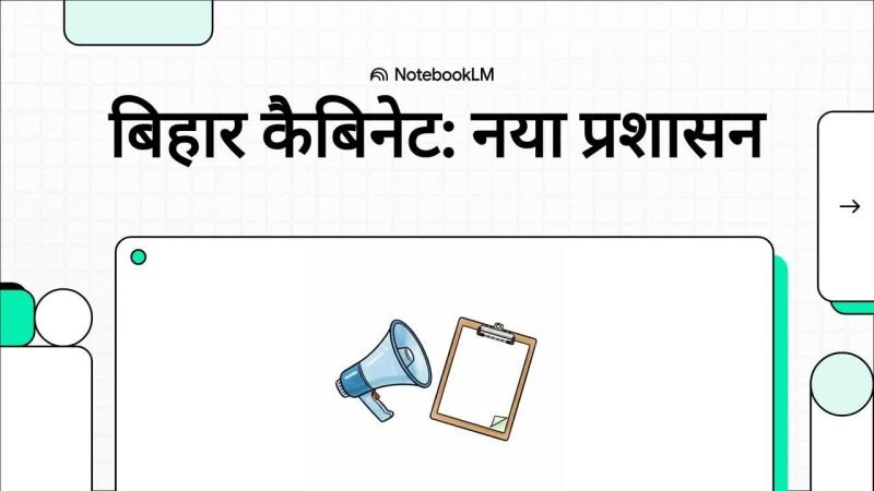 बिहार सरकार में कैसे होता है मंत्रालयों का बंटवारा ? एक क्लिक में जानिए बिहार सरकार में कैसे होता है मंत्रालयों का बंटवारा ? एक क्लिक में जानिए