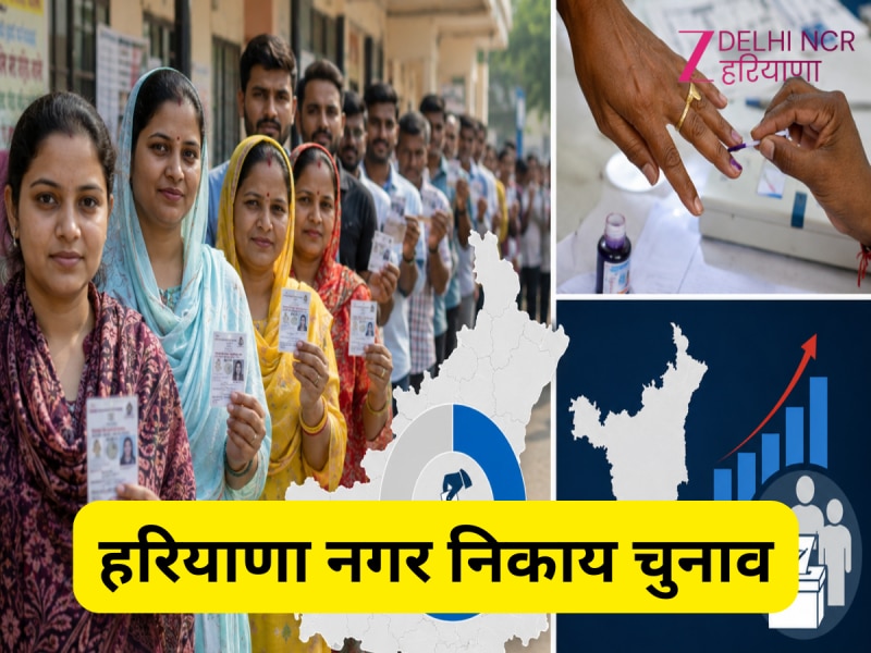 हरियाणा निकाय चुनाव में 53.7% हुई वोटिंग, सांपला में सबसे ज्यादा हुआ मतदान