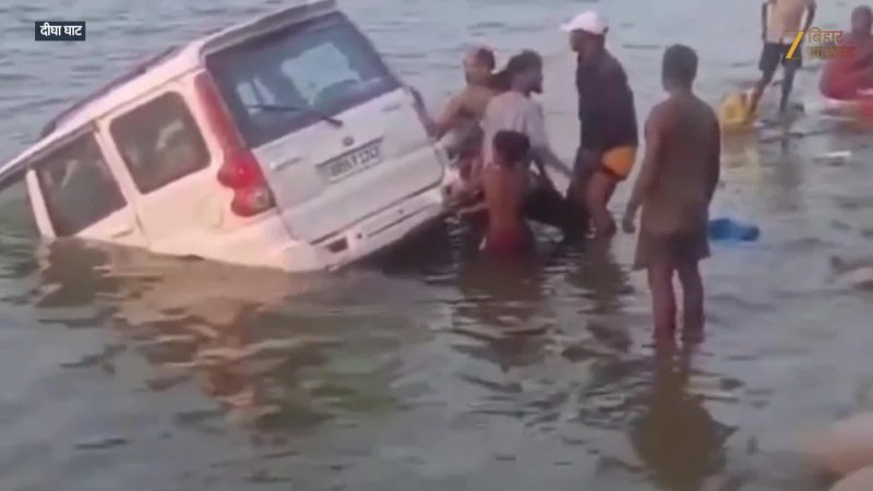 दीघा घाट पर स्कॉर्पियो को धोने के लिए ले गया था ड्राइवर, पूरी गाड़ी गंगा नदी में समा गई