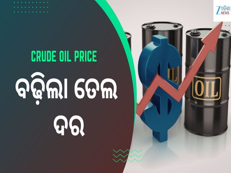 ଆମେରିକା-ଇରାନ ଶାନ୍ତି ଆଲୋଚନା ପୁଣି ବିଫଳ, ତୈଳ ଦର ବୃଦ୍ଧି; ଜାଣନ୍ତୁ ଆଜିର ଦର...