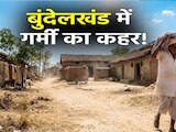 बुंदेलखंड तपकर हुआ लाल! 47°C तक पहुंचेगा पारा, बांदा-हमीरपुर तोड़ेंगे सारे रिकॉर्ड 