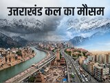पहाड़ों में बारिश-बर्फबारी, मैदानों में तपिश! उत्तराखंड में 5 दिन मौसम लेगा फिरकी