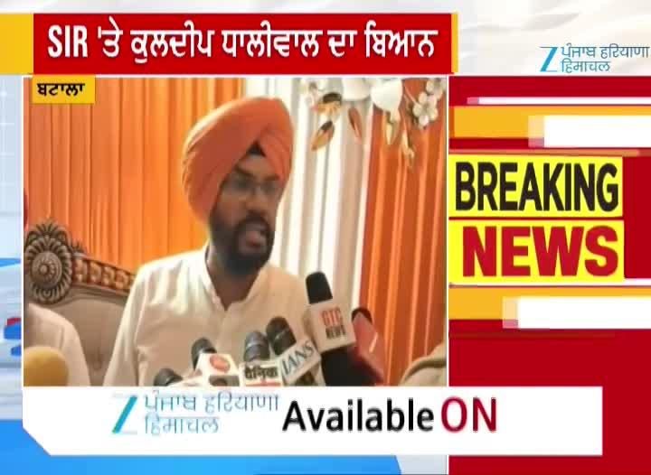 ਪੰਜਾਬ 'ਚ SIR ਦੇ ਐਲਾਨ ਮਗਰੋਂ ਕੁਲਦੀਪ ਧਾਲੀਵਾਲ ਦਾ ਵੱਡਾ ਬਿਆਨ, ਕਿਹਾ- SIR ਦੇ ਵਿਰੋਧ ਵਿੱਚ ਅਸੀ ਸੜਕਾਂ ਤੇ ਉਤਰਾਂਗੇ