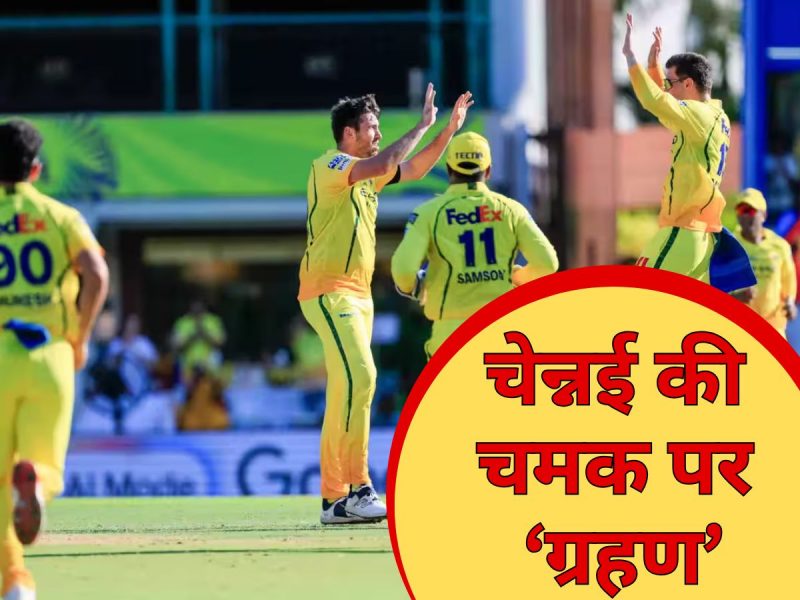 कंगाली में आटा गीला...चोटों से कराह रही चेन्नई को एक और झटका, अब 'विदेशी थाला' चोटिल