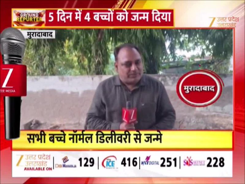 मुरादाबाद में दिखा कुदरत का करिश्मा! 120 घंटे में महिला ने दिया 4 बच्चों को जन्म