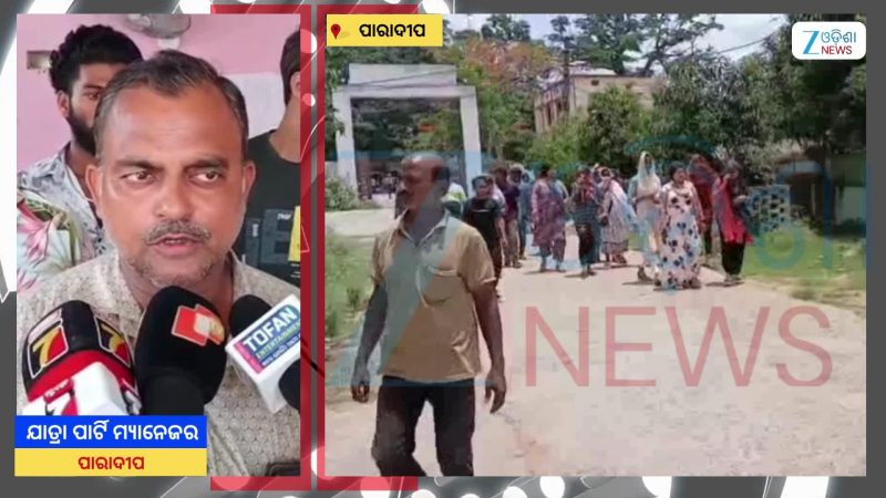 Odisha News: କଳାକାର ଫେରାର, ଥାନାରେ ମାମଲା