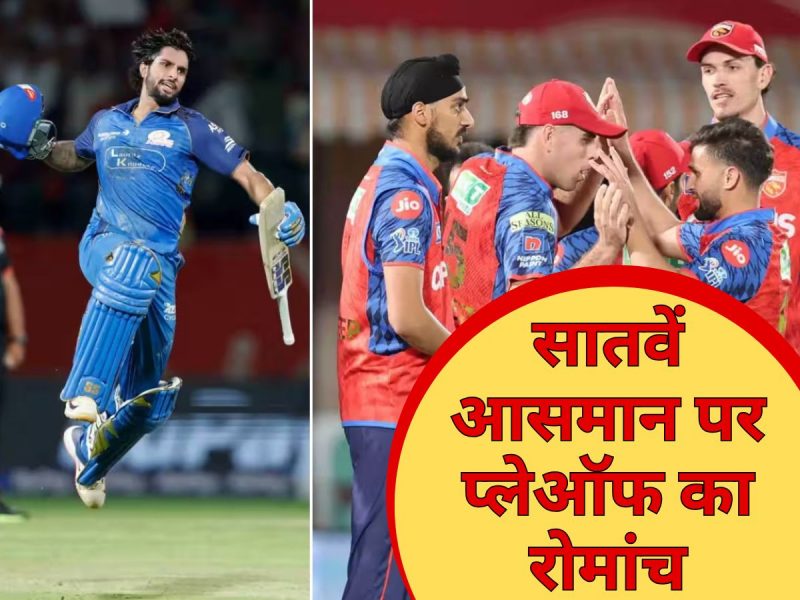 RCB टॉप पर, नीचे मचा गदर! मुंबई ने पंजाब को हराकर खोला IPL प्लेऑफ का 'डेथ गेट'