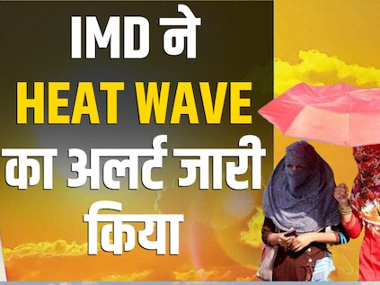 यूपी के कई जिलों में भीषण लू का दौर शुरू! बुंदेलखंड में विकराल होगी गर्मी! मौसम विभाग ने जारी किया डराने वाला अपडेट