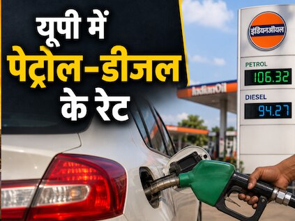 Petrol-Diesel Price UP: दूध के बाद अब पेट्रोल-डीजल का 'शॉक': यूपी में ₹3 तक बढ़े दाम, जानें नोएडा से लखनऊ तक 1 लीटर का लेटेस्ट रेट