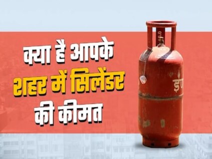 Gas Cylinder Price UP: राहत या झटका? यूपी के रसोई बजट पर क्या पड़ा असर? नई रेट लिस्ट जारी, चेक करें अपने शहर का दाम