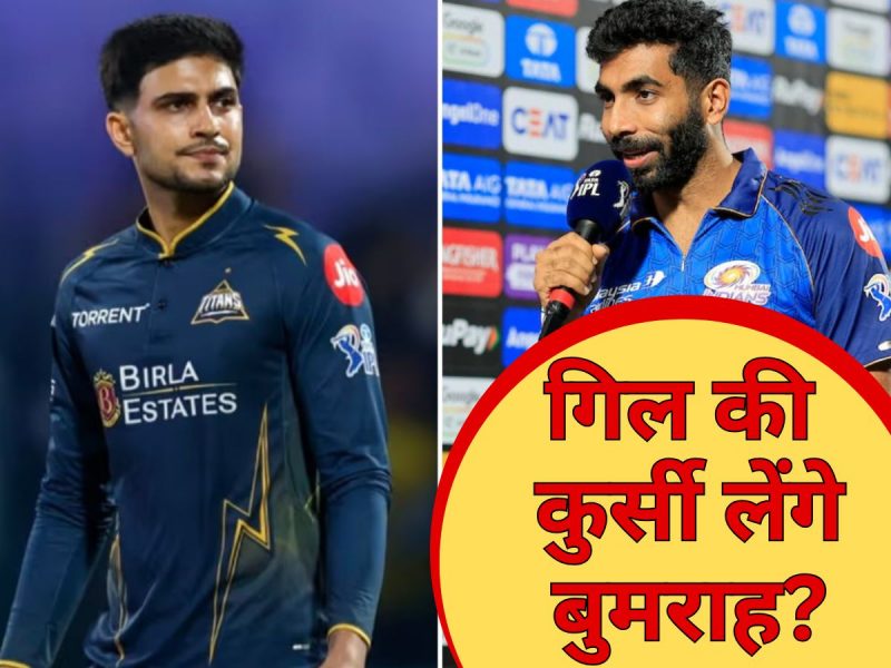 वनडे कप्तानी बाकी है... जीत के बाद बुमराह का विस्फोटक बयान, गिल के लिए खतरे की घंटी?