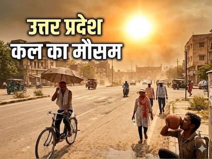 बारिश के बाद यूपी में हीट वेव का अलर्ट, 5 दिन आसमान से बरसेगी आग; जानें लखनऊ समेत पूरे प्रदेश का हाल
