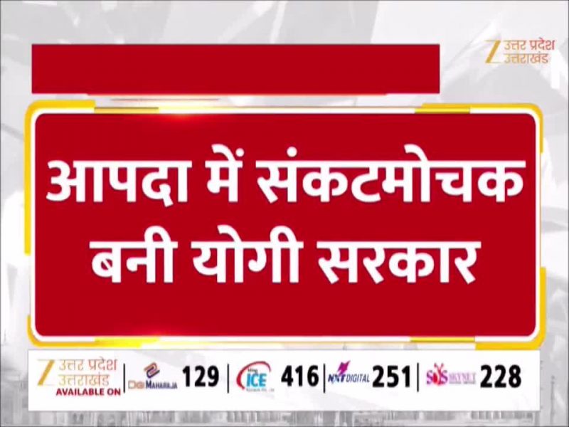 आपदा में संकटमोचक बनी योगी सरकार, 24 घंटे में राहत, प्रभारी मंत्रियों ने मृतक के परिजनों को सौंपा चेक
