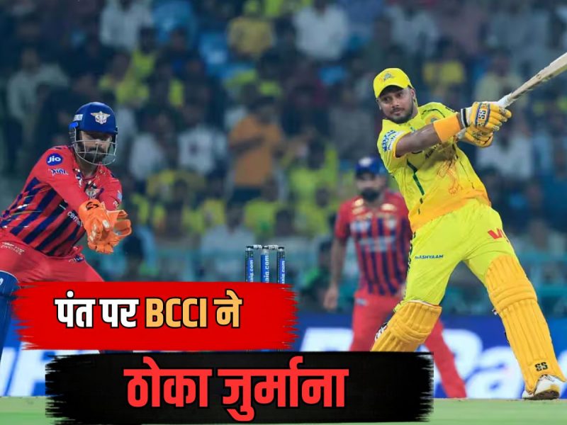 पंत ने जीत में कर दी एक गलती... लाखों रुपये का ठुका जुर्माना, दोहराई तो हो जाएगा डबल