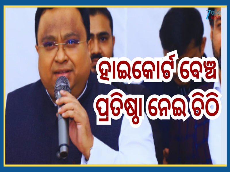 MP Sasmit Patra: ପଶ୍ଚିମ ଏବଂ ଦକ୍ଷିଣ ଓଡ଼ିଶାରେ ହାଇକୋର୍ଟ ବେଞ୍ଚ ପ୍ରତିଷ୍ଠା ପାଇଁ କେନ୍ଦ୍ର ଆଇ