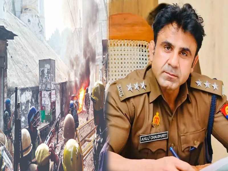 संभल हिंसा:ASP अनुज चौधरी से कोर्ट में 2 घंटे पूछताछ,आरोपियों के वकीलों ने पूछे सवाल